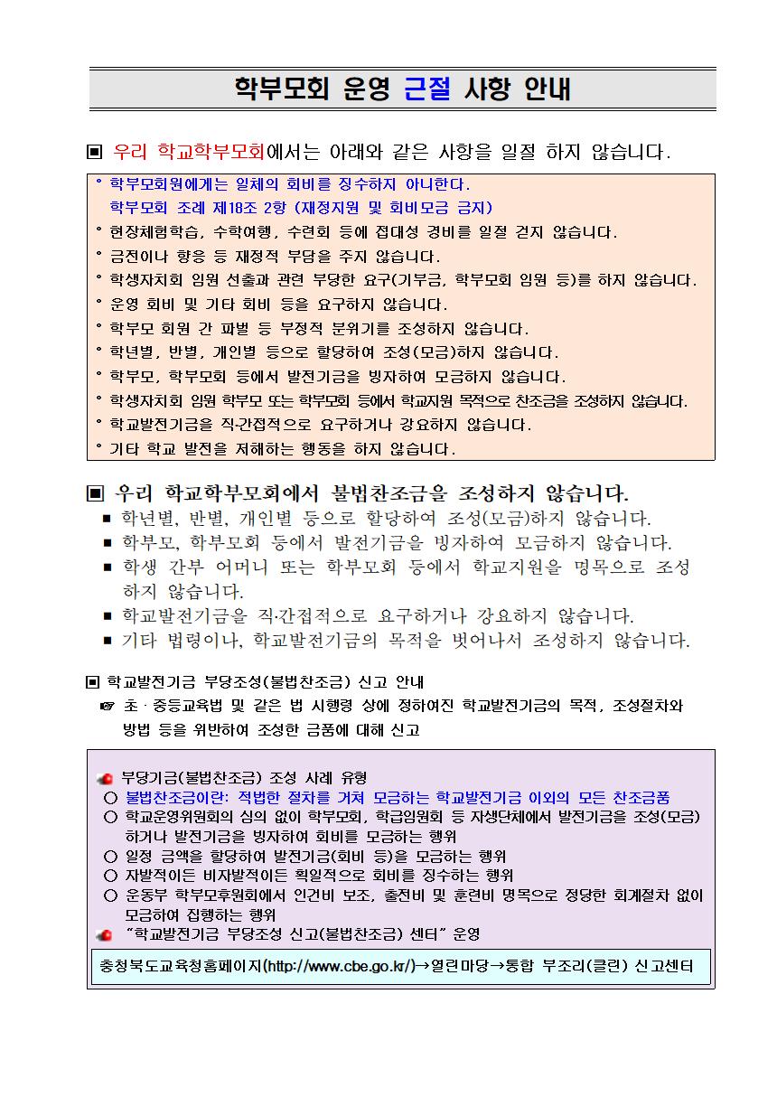 2022. 학부모회 운영 근절 사항 안내001